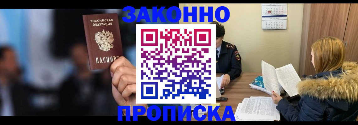 временная регистрация надежно в Железноводске