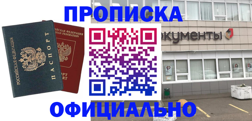 прописка поиск в Железноводске