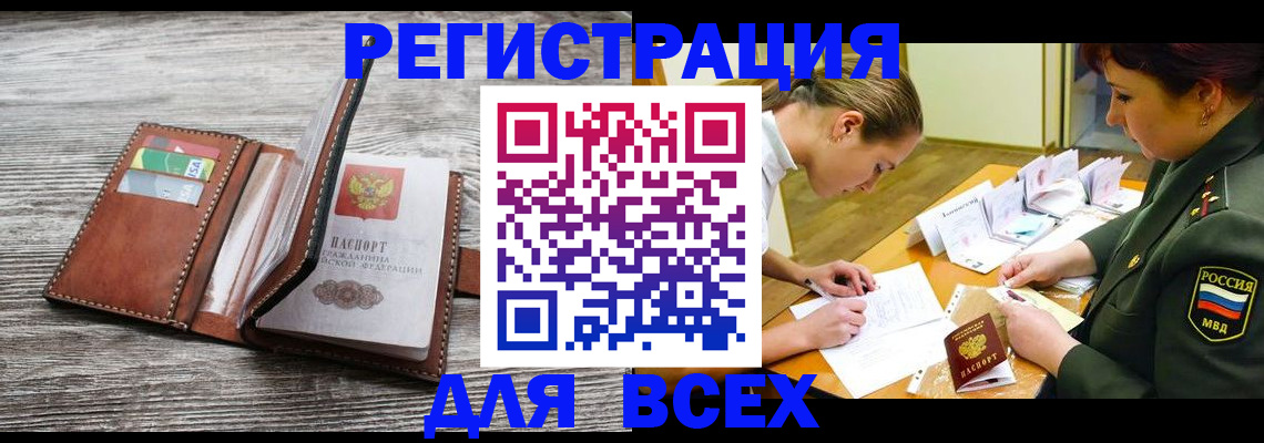 прописка для школы в Железноводске