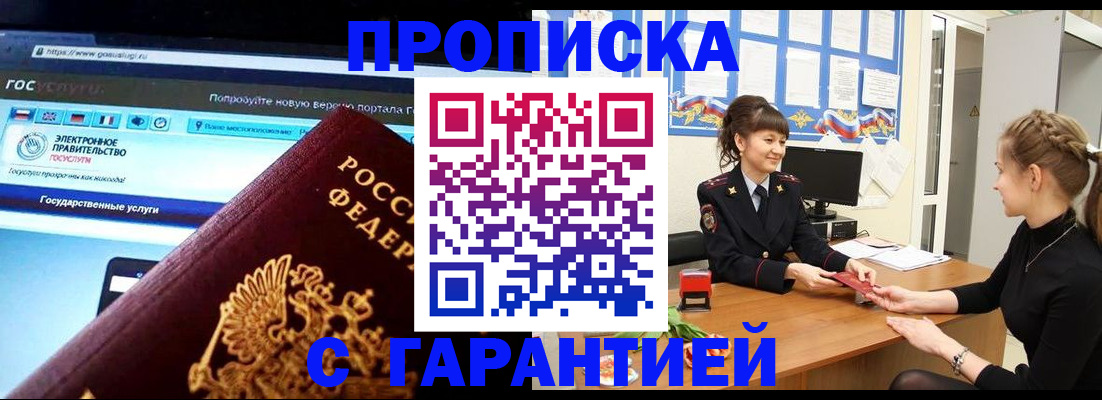 временная регистрация надежно в Железноводске