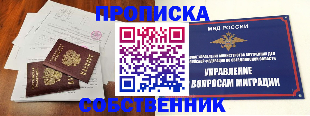 прописка паспорт в Железноводске